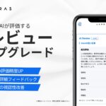 生成AIが技術記事を評価する「AIレビュー」がアップグレード