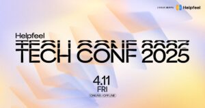 AI時代の未来を創るエンジニアへ。Helpfeelの今と未来を知るカンファレンス「Helpfeel Tech Conf 2025」開催決定