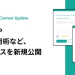 AI時代のビジネスパーソンに欠かせない「AI倫理」や「Dify活用術」など、全4コースを新規公開