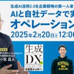 企業のAI戦略の第一人者、小宮昌人氏が「生成AI活用2.0」を解説するウェビナーを開催