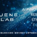 アスエネ、最先端AI技術の研究開発組織「ASUENE AI LAB」設立でビジネスとSX課題の解決を目指す