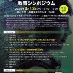 【岡山大学】2024年度岡山大学AI・数理データサイエンス教育シンポジウム〔3/13,木 岡山大学津島キャンパス〕