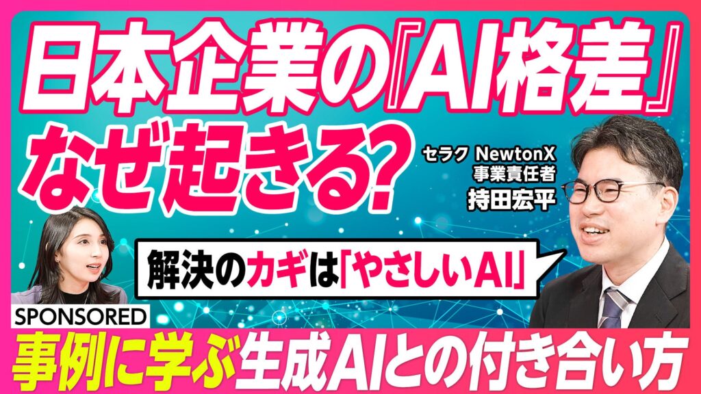 日本企業の生成AI活用“解決のカギは「やさしいAI」”をテーマにビジネス映像メディアPIVOTにて動画を公開