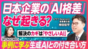 日本企業の生成AI活用“解決のカギは「やさしいAI」”をテーマにビジネス映像メディアPIVOTにて動画を公開