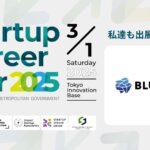 業務AI化のBLUEISH が出展し、代表取締役・為藤アキラが登壇！スタートアップの採用イベントStartup Career Fair 2025