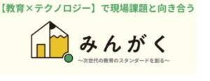 【開催レポート】みんがく、 一般社団法人教育AI活用協会と共催の教育AIアプリづくりワークショップ「教育を変革する生成AIハッカソン」開催レポートを公開