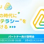 UMUが「AIリテラシーコース」のパートナー向け説明会を開催。200の学術論文に基づくカリキュラムで、企業のAI活用を加速