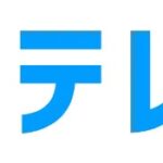 WEB集客の獲得効率を改善する新サービス　テレAI「CPO改善プラン」提供開始