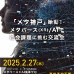 メタバース×AIが拓く未来――「メタバース×AI変革ゼロ」開催決定！