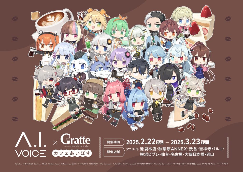 A.I.VOICE × アニメイトGratte ～カフェあいぼす～ 開催決定！2025年2月22日～2025年3月23日までの期間限定開催