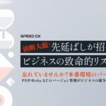 AIソリューションを提供するDIVXが無料ホワイトペーパー「油断大敵・先延ばしが招くビジネスの致命的リスク4選〜忘れていませんか？本番環境のバージョンアップ〜」を発行