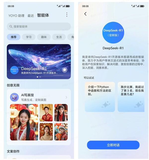 安卓首家！荣耀上线DeepSeek-R1