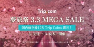 桜シーズンをお得に旅しよう：Trip.com、3月3日（月）から4日間限定「夢旅祭 3.3 MEGA SALE」を開催