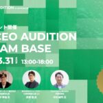 AI事業で大阪から世界へ羽ばたく社長を輩出！「AI CEOオーディション in JAM BASEプレイベント」3月31日開催決定