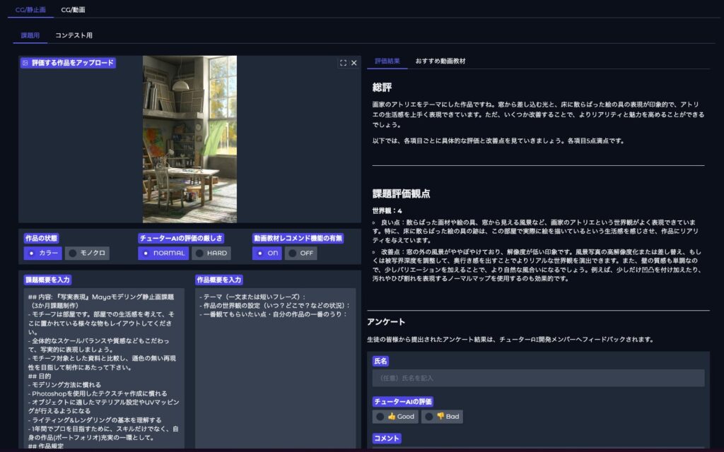 デジタルハリウッドとneoAI、クリエイティブ教育特化型ＡＩ『Ututor』を共同開発｜6月よりβ版をリリース、学生利用を開始