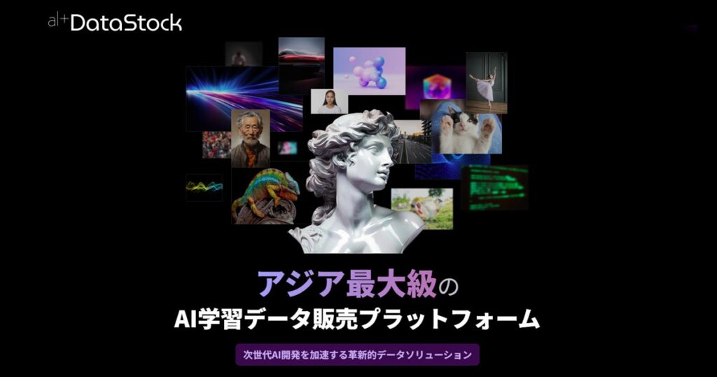 オルツ、アジア最大級のAI学習データ販売プラットフォーム「altDataStock」を公開