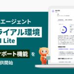 【Algomatic Works】採用特化AIエージェント『リクルタAI』シリーズの無料トライアル環境『リクルタAI Lite』を提供開始