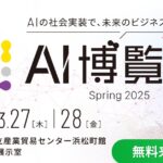 ElithがAI博覧会spring 2025に出展します