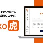 【5000件突破】AIで品質管理を効率化する過去トラ活用サービス「KAKO虎」の報告書登録数が5000件を突破！