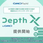 【定量調査の弱点を生成AIで克服】GMOプレイアドが定量×定性のハイブリッドリサーチサービス「Depth X byGMO」提供開始【GMOプレイアド】