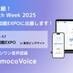 【議事録DX】国内最大級・NextTech Week 2025 AI・人工知能EXPOにmocomocoが出展！― mocomoco株式会社