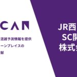 AIを活用した混雑予測情報を提供　3月21日オープンうめきたグリーンプレイスの混雑抑制に貢献