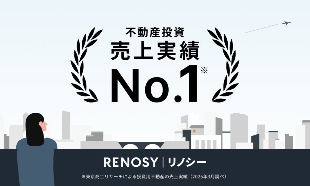 AI不動産投資のRENOSY、投資用マンションおよびアパートの売上実績で全国No.1を獲得