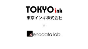 東京インキ株式会社、経済予測AI『xenoBrain』で新規事業探索とポートフォリオ強化を実現