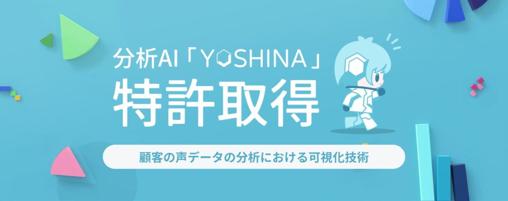 【特許取得のお知らせ】AIを用いたテキストデータの可視化技術　- 株式会社レトリバ -