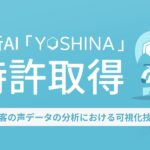 【特許取得のお知らせ】AIを用いたテキストデータの可視化技術　- 株式会社レトリバ -