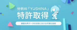 【特許取得のお知らせ】AIを用いたテキストデータの可視化技術　- 株式会社レトリバ -