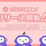 ミライAI「春のゾクゾク新機能」提供開始！