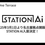 One Terrace、STATION Aiへ入居！愛知発の共創拠点を構築し、多文化共生・キャリア支援の新たなモデルへ