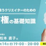 【クリエイター向け】AIを使った制作物の著作権はどの時点で発生する？3/14（金）無料セミナー「AIを扱うクリエイターのための 著作権の基礎知識」開催