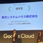 COBOL課題を解決する「AIベテランエンジニア」第3回 生成 AI Innovation Awardsで優秀賞を受賞