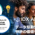 AIデータ社、生成AI「AI孔明™」が変えるR&D・知財管理の未来！～AIが導く知財管理の進化！データ駆動型戦略で特許の価値を最大化～