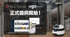 点検AI「LiLz Gauge」が点検用巡回ロボット「ugo mini」に対応！正式提供開始！