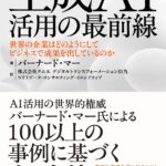 クニエが翻訳・解説に参画した書籍『生成AI活用の最前線』が発売開始