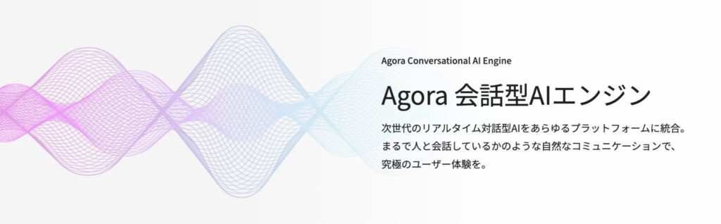 ブイキューブ、Agoraの最新ソリューション「会話型AIエンジン」を日本正規代理店として提供開始