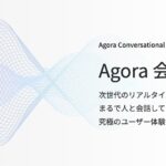 ブイキューブ、Agoraの最新ソリューション「会話型AIエンジン」を日本正規代理店として提供開始