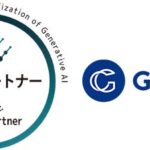 ジーネクスト、生成 AI 活用普及協会(GUGA)にシニアパートナーとして加入