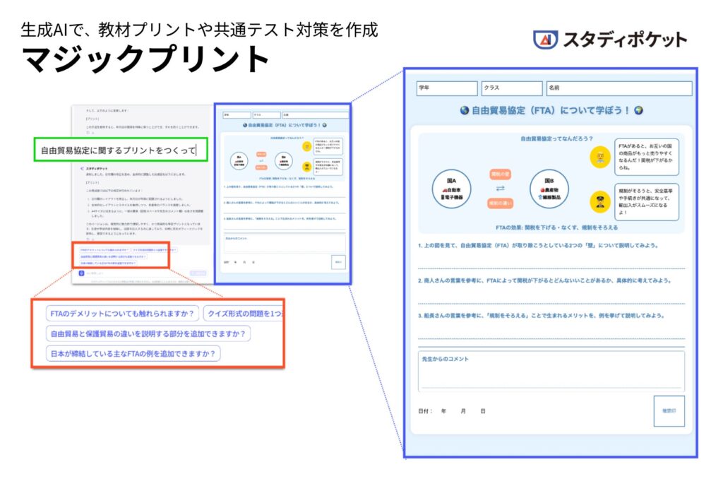 スタディポケット、AIで教材プリントやスライド作成を支援する新機能「マジックプリント」を公開