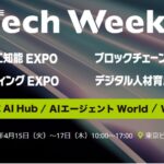 アイスマイリー、4月15日(火)から3日間 東京ビッグサイトにて開催の「NexTech Week 2025 AI・人工知能EXPO」にブース出展