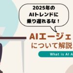 APTO、「AIエージェント」に関する新作コラムを公開