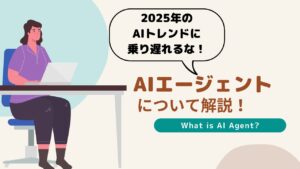 APTO、「AIエージェント」に関する新作コラムを公開