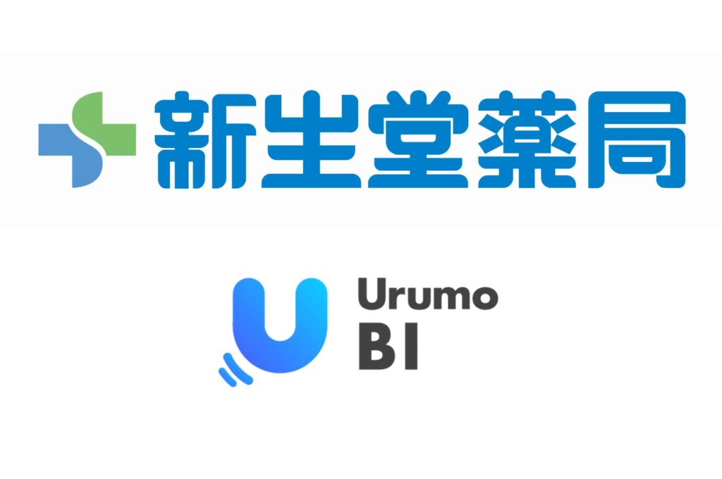 【導入事例】新生堂薬局、生成AIを活用した購買データ分析ソリューション『Urumo BI』を導入