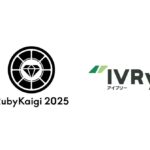 対話型音声AI SaaSのIVRy（アイブリー）、RubyKaigi 2025のクライミングスポンサーとして協賛決定