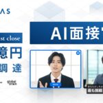 大手企業の導入続々「AI面接官」開発のVARIETAS、シリーズA 6億円資金調達を実施