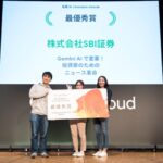 Google Cloud主催「第3回生成AI Innovation Awards」で最優秀賞を受賞