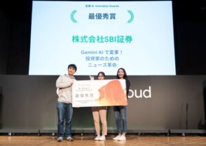 Google Cloud主催「第3回生成AI Innovation Awards」で最優秀賞を受賞